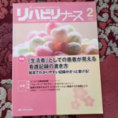 リハビリナース　記録の書き方のサムネイル