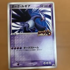 ダーク・ルギア HP300 ポケモンカード　ジャンボサイズ(劇場配布)① ダーク・ルギア HP300 ポケモンカード ジャンボサイズ(劇場配布)①
