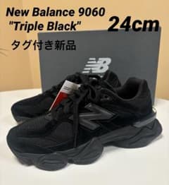 新品 ニューバランス 9060トリプルブラック U9060BPM 24cm 黒 - メルカリ