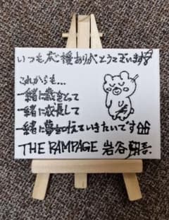 岩谷翔吾 メッセージボードのサムネイル