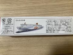 【新品未開封】3／13日まで トミカ さんふらわあ フェリー船内限定購入品のサムネイル