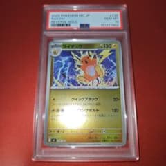 PSA10 ライチュウ 226/742 MC 2025 - メルカリ