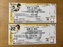 阪神 vs 楽天 2026年6月6日 招待券2枚のサムネイル