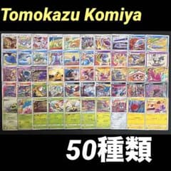 Tomokazu Komiya こみやトモカズ イラスト 被り無し 50種 - メルカリ