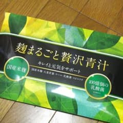 麹まるごと贅沢青汁のサムネイル