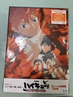 극장판 하이큐!! 쓰레기 버려진 장소의 결전 Blu-ray