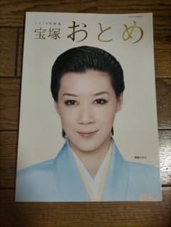 宝塚おとめ 2014年度版のサムネイル