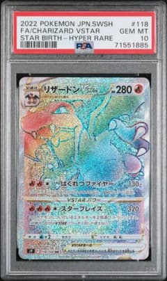 リザードンvstar hr psa10のサムネイル