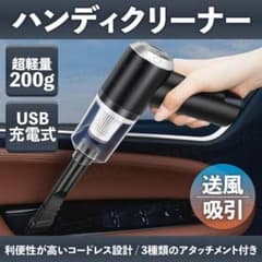 ハンディクリーナー 掃除機 充電式 コードレス 車載 USB 強力のサムネイル