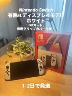 Nintendo Switch 有機ELモデル 本体のサムネイル