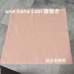 une nana cool 腹巻きのサムネイル