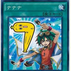 遊戯王 ナナナのサムネイル