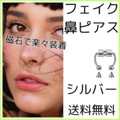 ■鼻ピ フェイクピアス シルバー 磁石 地雷系
