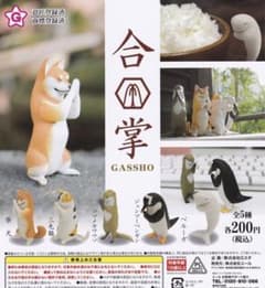 【未開封】合掌 (Gassho) カプセルトイ 全5種コンプリートのサムネイル