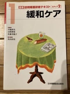 緩和ケアのサムネイル