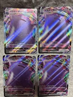 まとめ売り】メタモンVMAX RRR S4a シャイニースター 141/190 - メルカリ