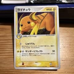 や*ん様 ライチュウ ★ PCG 拡張パック 伝説の飛翔 キラ 038/082のサムネイル