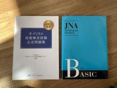 ネイリスト技能検定試験公式問題集のサムネイル