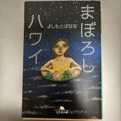 마보로시 하와이