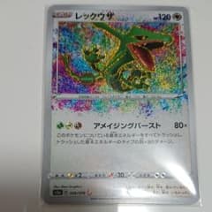 ポケモンカード レックウザのサムネイル