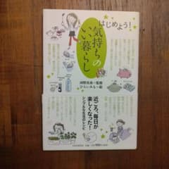 はじめよう！気持ちの良い暮らしのサムネイル