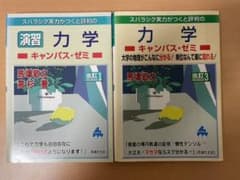 【マセマ】力学・力学演習セットのサムネイル