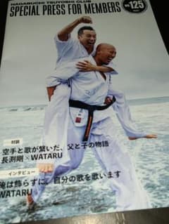 長渕剛　会報　No125のサムネイル