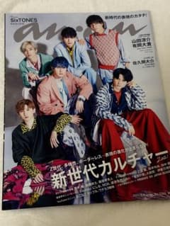 anan No.2260 SixTONES表紙 新世代カルチャー特集のサムネイル