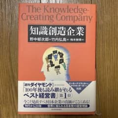 知識創造企業のサムネイル