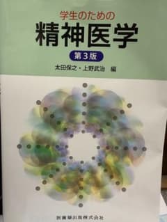 学生のための精神医学第3版のサムネイル
