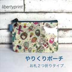 Megu　再販リクエスト　★お財布ポーチ★ やりくりポーチ　コンパクト やりくりポーチ お財布ポーチ お札2つ折りタイプ lib: - メルカリ