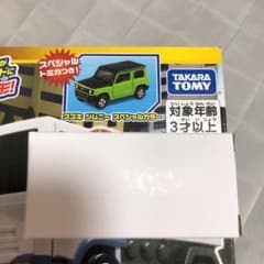 専用出品　　トミカ　スペシャルトミカ　非売品のサムネイル