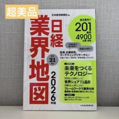 日経業界地図 2026年版のサムネイル