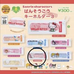 サンリオキャラクターズ　ばんそうこうキーホルダー3 はなまるおばけ