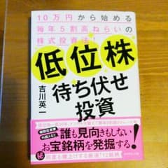 低位株待ち伏せ投資☆　値下げ❗のサムネイル