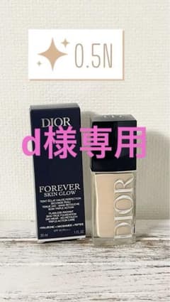 新品未使用！DIOR フォーエバースキングロウ0.5N 30mlのサムネイル