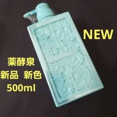 新品新色 薬酵泉やくこうせん 薬用洗浄料MF ロビンエッグブルーボトル