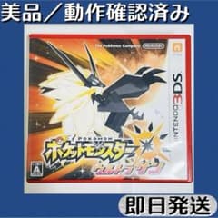 美品 ／ 動作確認済み 3DSソフト ポケットモンスター ウルトラサン