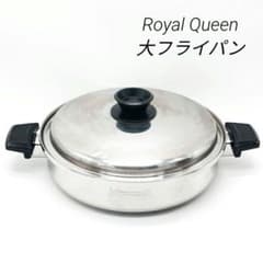 ロイヤルクイーン 大フライパン 両手鍋 ステンレス IH対応 - メルカリ