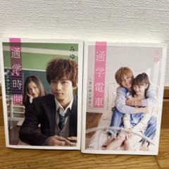 通学シリーズ 1巻 2巻 セットのサムネイル
