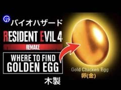 バイオハザード 卵 金　コスプレ用　サバゲー　自作　お守り　biohazard