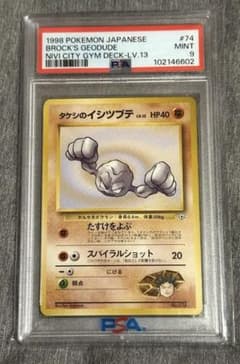 【貴重】PSA9 タケシのイシツブテ 旧裏 1998 74 18 貴重】PSA9 タケシのイシツブテ 旧裏 1998 74 18 - メルカリ