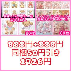 まぁちゃん様　テディベア　レトロアニマル　ガーリー　ロールシール　おまとめのサムネイル