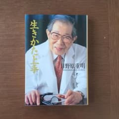 生きかた上手のサムネイル