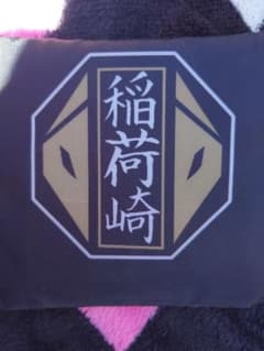 ハイキュー!! 稲荷崎 ポーチ スシロー コラボのサムネイル