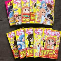干物妹うまるちやん 全巻のサムネイル