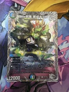 Thumbnail of デュエルマスターズ The邪悪 寄成ギョウ