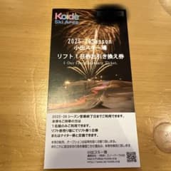 小出スキー場　リフト1日券のサムネイル