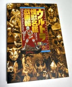 ウルトラ怪獣名鑑戯画報のサムネイル