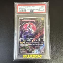 2023 ポケモンカード ミライドン プロモーションカード #048 psa10